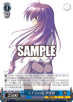 Iriya, Summer of UFO