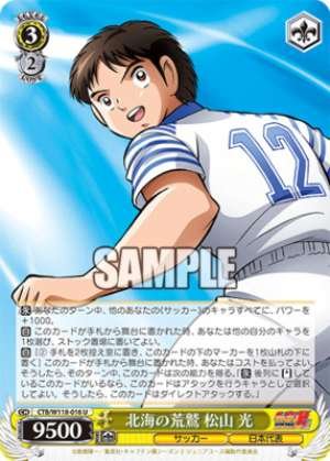 North Sea Eagle Matsuyama Hikaru CTB