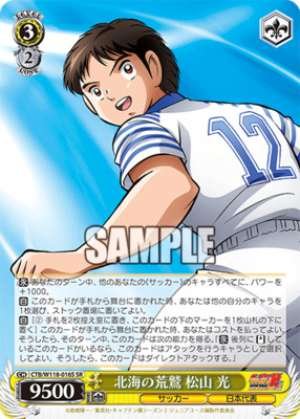 North Sea Eagle Matsuyama Hikaru CTB