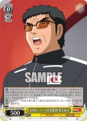 Japan Junior Youth National Team Manager Tatsuo Mikami CTB
