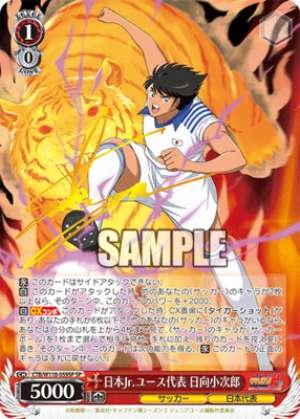 Japan Junior Youth Representative Kojiro Hyuga CTB