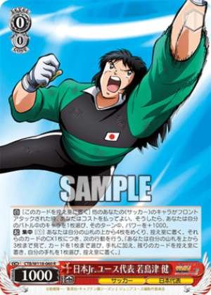 Japan Junior Youth Representative Team, Ken Wakashimazu, CTB