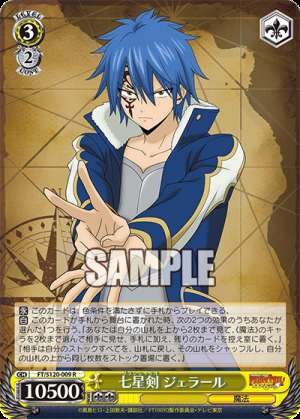 Seven Star Sword Gerard Grand Chariot Gerard