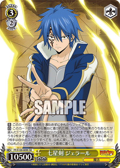 Seven Star Sword Gerard Grand Chariot Gerard