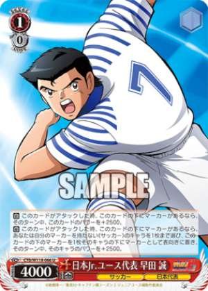 Japan Junior Youth Representative Team, Makoto Hayata, CTB