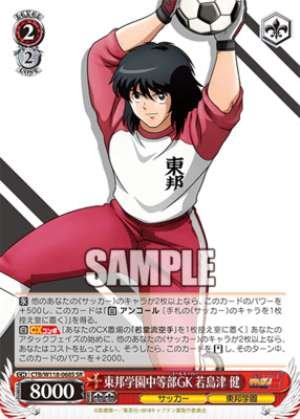 Toho Gakuen Junior High School GK Ken Wakashimazu CTB