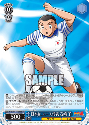 Japan Junior Youth Representative Team: Ryo Ishizaki CTB
