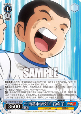 Nankatsu Junior High School DF Ryo Ishizaki CTB