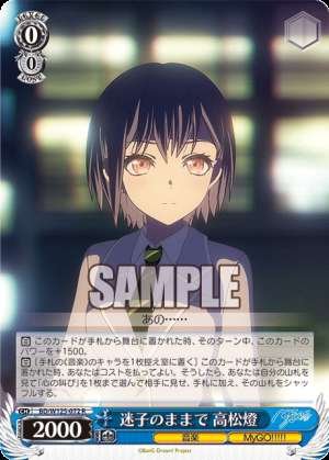 Stay lost Takamatsu Maigono Mamade Takamatsu Tomomori