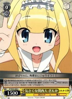 Ginka, Open-Hearted Girl from Kansai