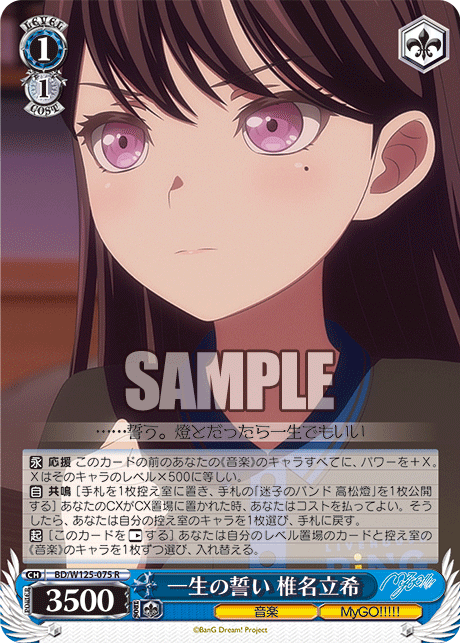 A vow for a lifetime Tatsuki Shiina Issho no Chikai Shiina Taki