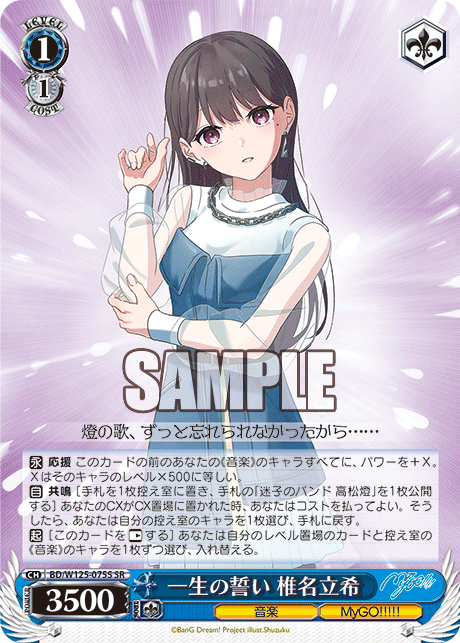 A vow for a lifetime Tatsuki Shiina Issho no Chikai Shiina Taki