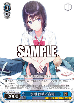 Akiha / Haruka Minase