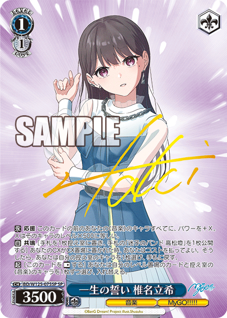 A vow for a lifetime Tatsuki Shiina Issho no Chikai Shiina Taki