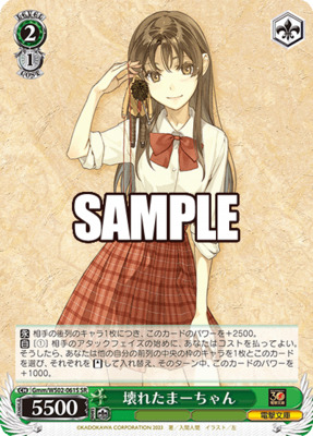 Kowareta Maa-chan