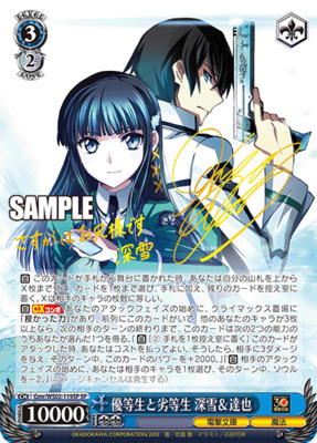 Miyuki & Tatsuya, Honor Student and Irregular Student