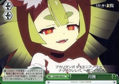 Lunar Eclipse