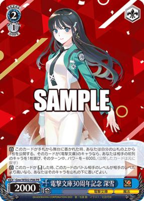 Dengeki Bunko 30th Anniversary Deep Snow