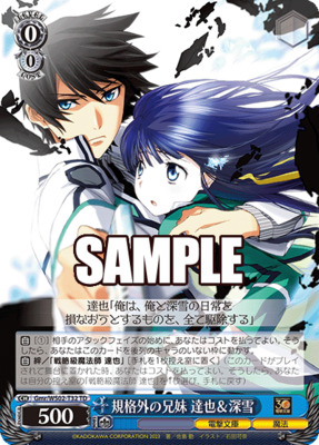 Tatsuya & Miyuki, Outlier Siblings