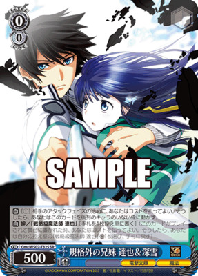 Tatsuya & Miyuki, Outlier Siblings
