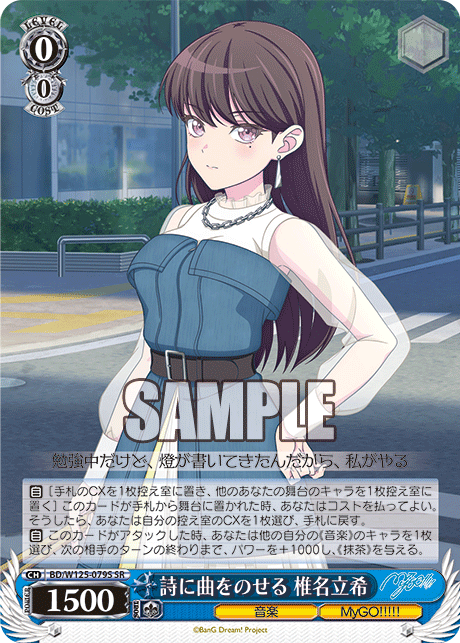 Putting a song on a poem Tatsuki Shiina Utani Kyoku Wonocel Shiina Taki