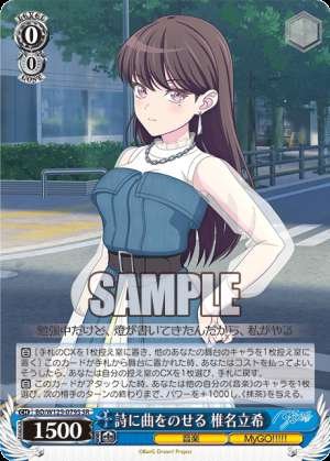 Putting a song on a poem Tatsuki Shiina Utani Kyoku Wonocel Shiina Taki