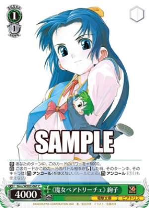 "Witch Beatrice" Ayako