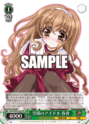Haruka, Idol of the School
