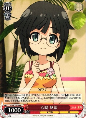 Fuyuna Shinzaki