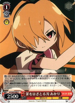 Akari, Blade to Tear Sins Away