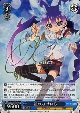 Seira, Power of the Star