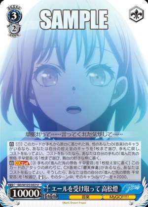 Receive ale Takamatsu Ale Wouke Totte Takamatsu Tomori