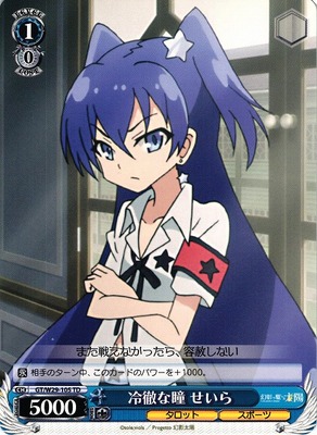 Seira, Cold Eyes