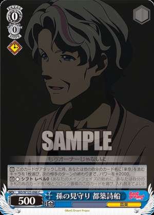 Watching over my grandson Tsuzuki Poetry Ship