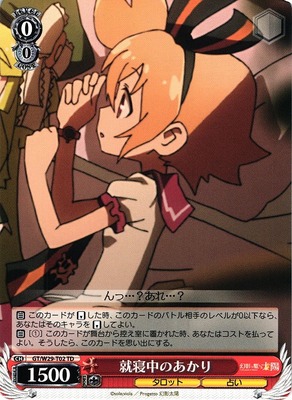 Akari, Sleeping