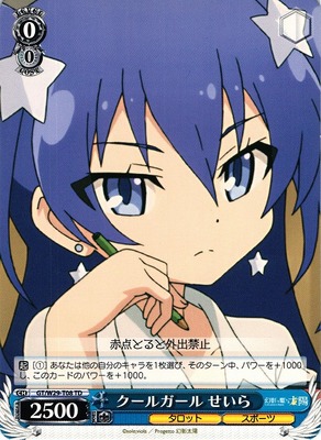 Seira, Cool Girl