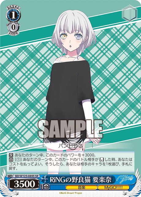 RiNG's stray cat Kaname Rakuna RiNG Nonora Neko Kanamelana