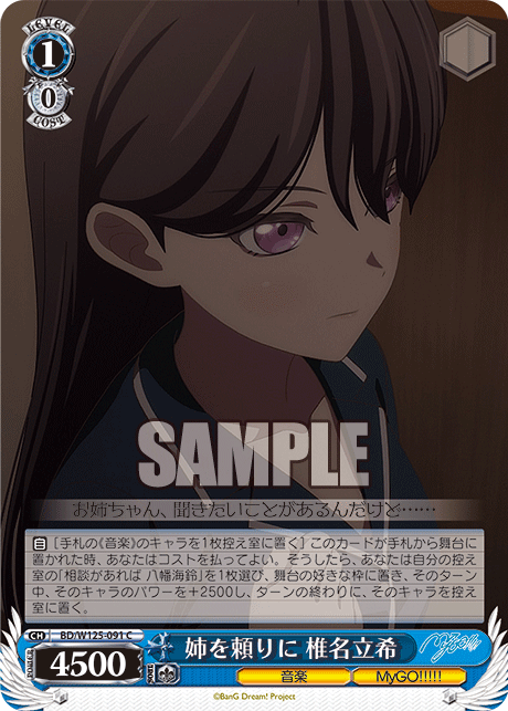 Relying on my sister Tatsuki Shiina, Anewotayorini Shiinataki