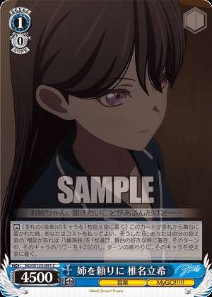 Relying on my sister Tatsuki Shiina, Anewotayorini Shiinataki