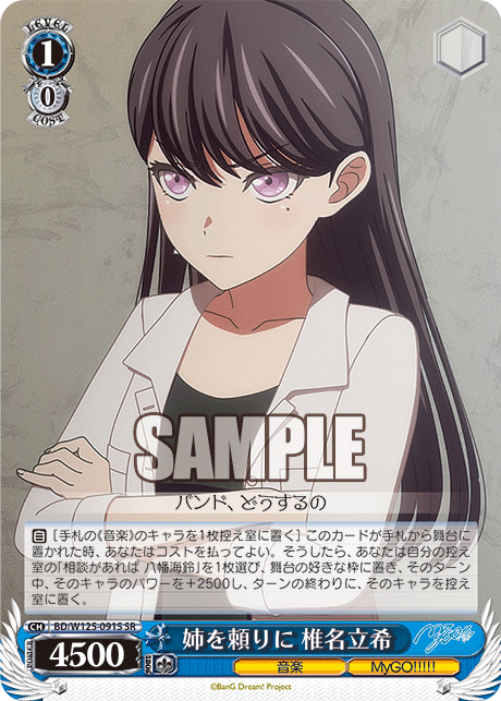 Relying on my sister Tatsuki Shiina, Anewotayorini Shiinataki