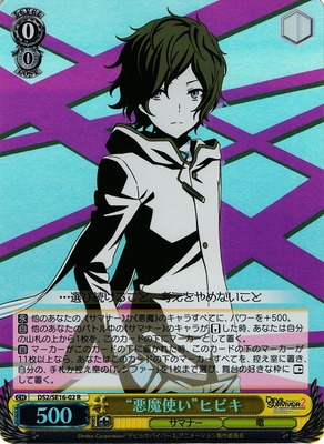 "Devil Summoner" Hibiki