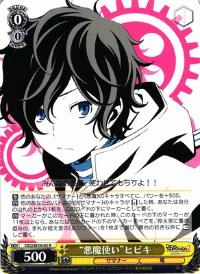 "Devil Summoner" Hibiki