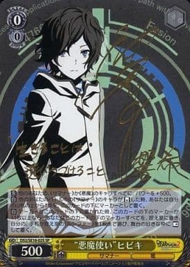 "Devil Summoner" Hibiki