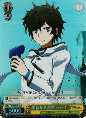 Hibiki, Rare Quality