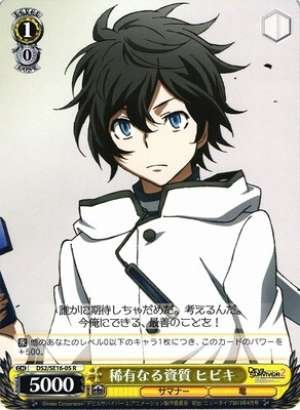 Hibiki, Rare Quality