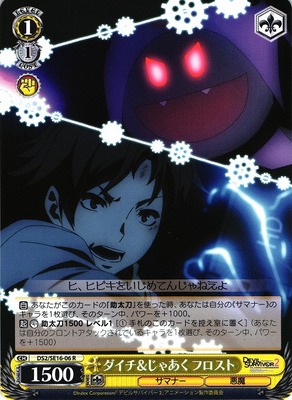 Daichi & Evil Frost