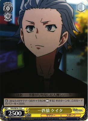 Keita, Lone Wolf