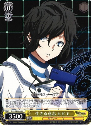 Hibiki, Will to Survive
