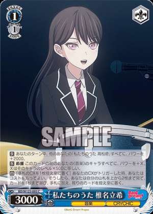 Our Song Shiina Tatsuki Watashitachi no Uta Shiina Taki