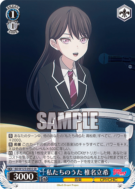 Our Song Shiina Tatsuki Watashitachi no Uta Shiina Taki